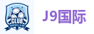 J9国际